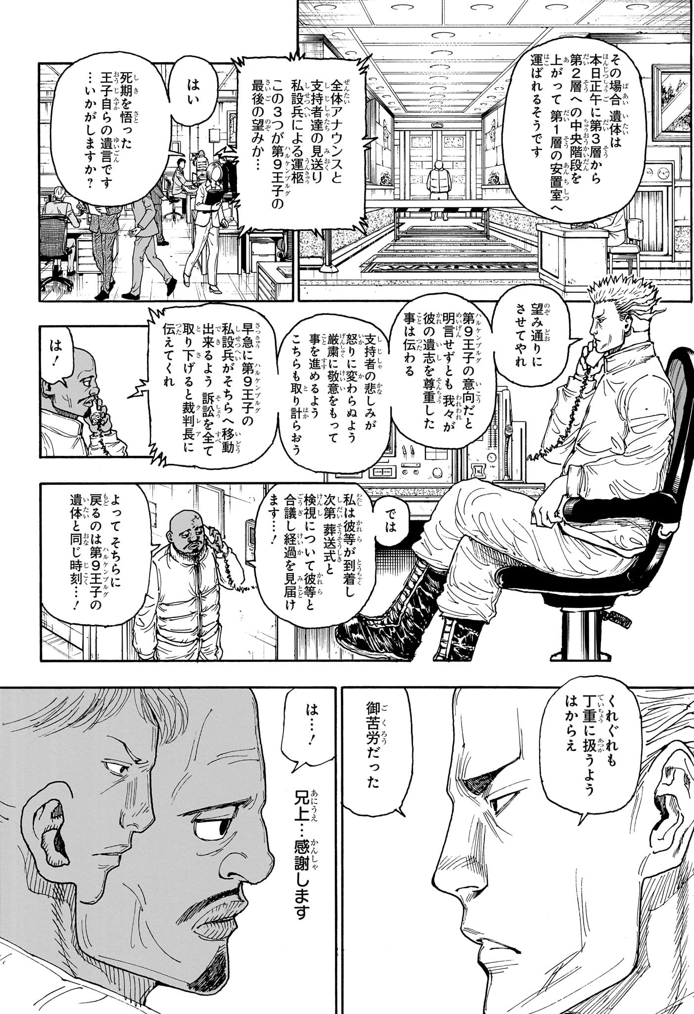 Hunter x Hunter Chap 404 - Next Chap 405