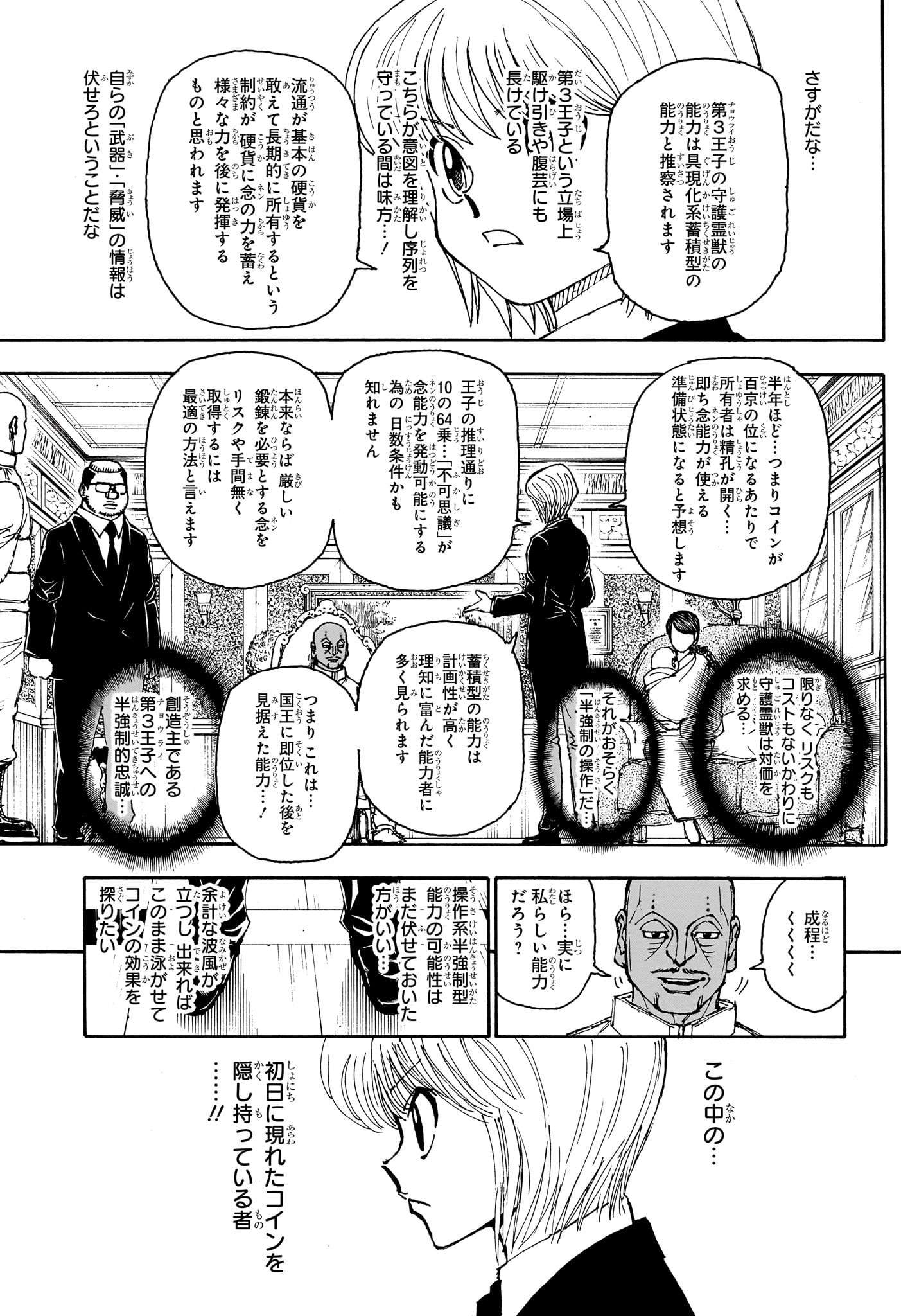 Hunter x Hunter Chap 404 - Next Chap 405