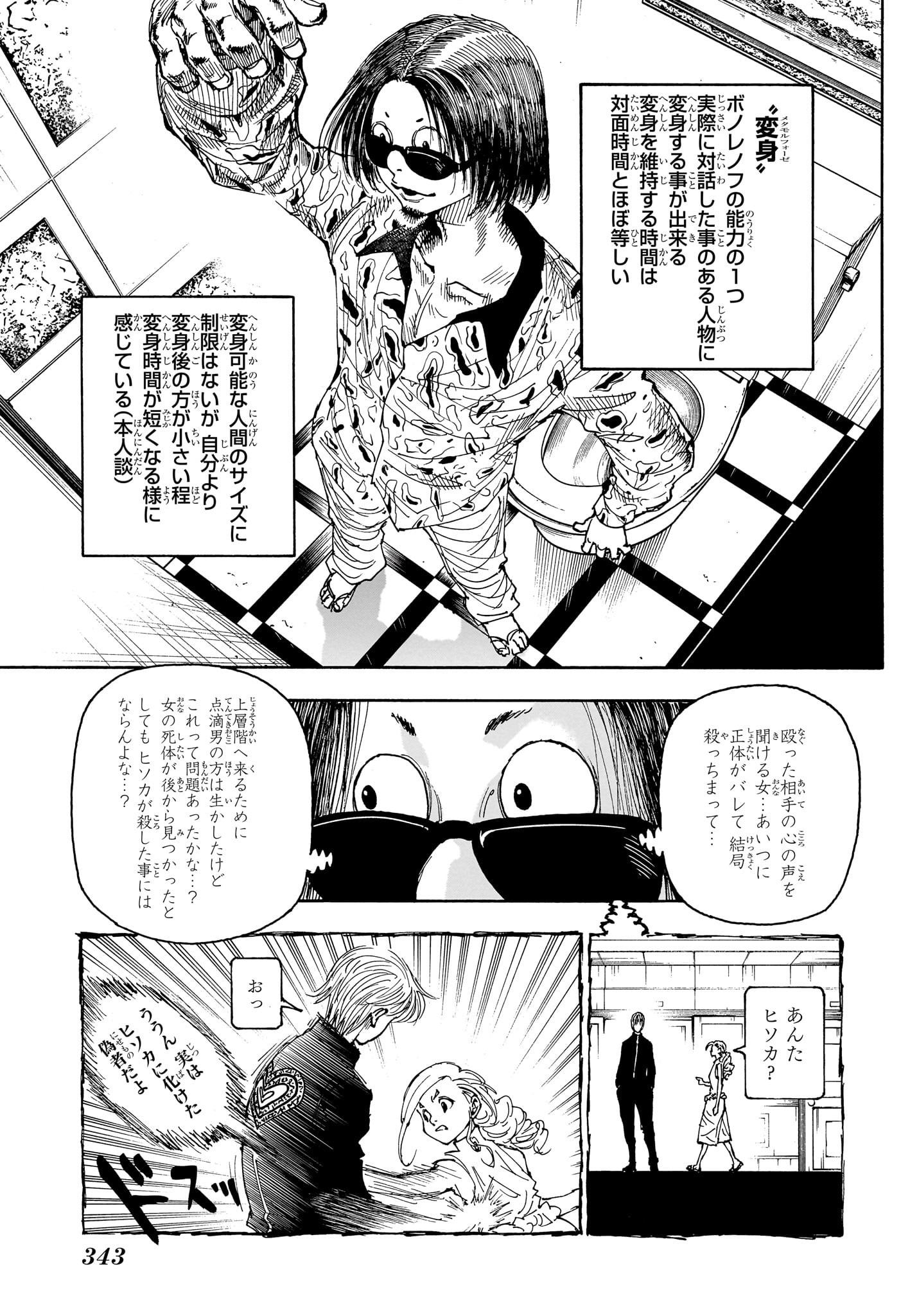 Hunter x Hunter Chap 405 - Next Chap 406