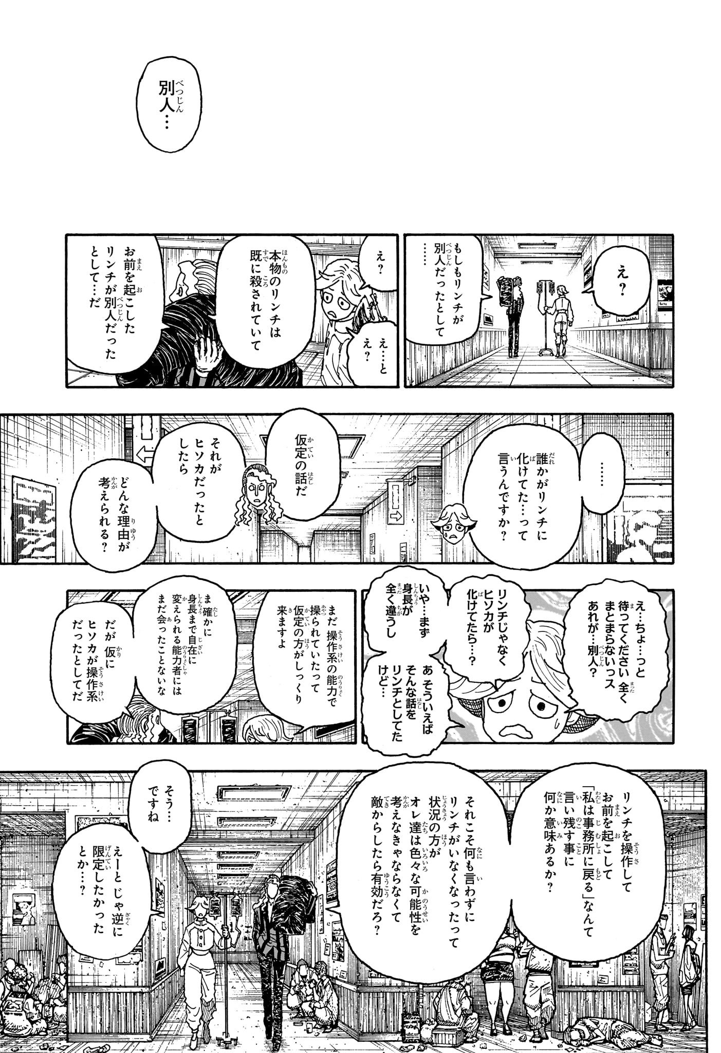 Hunter x Hunter Chap 406 - Next Chap 407
