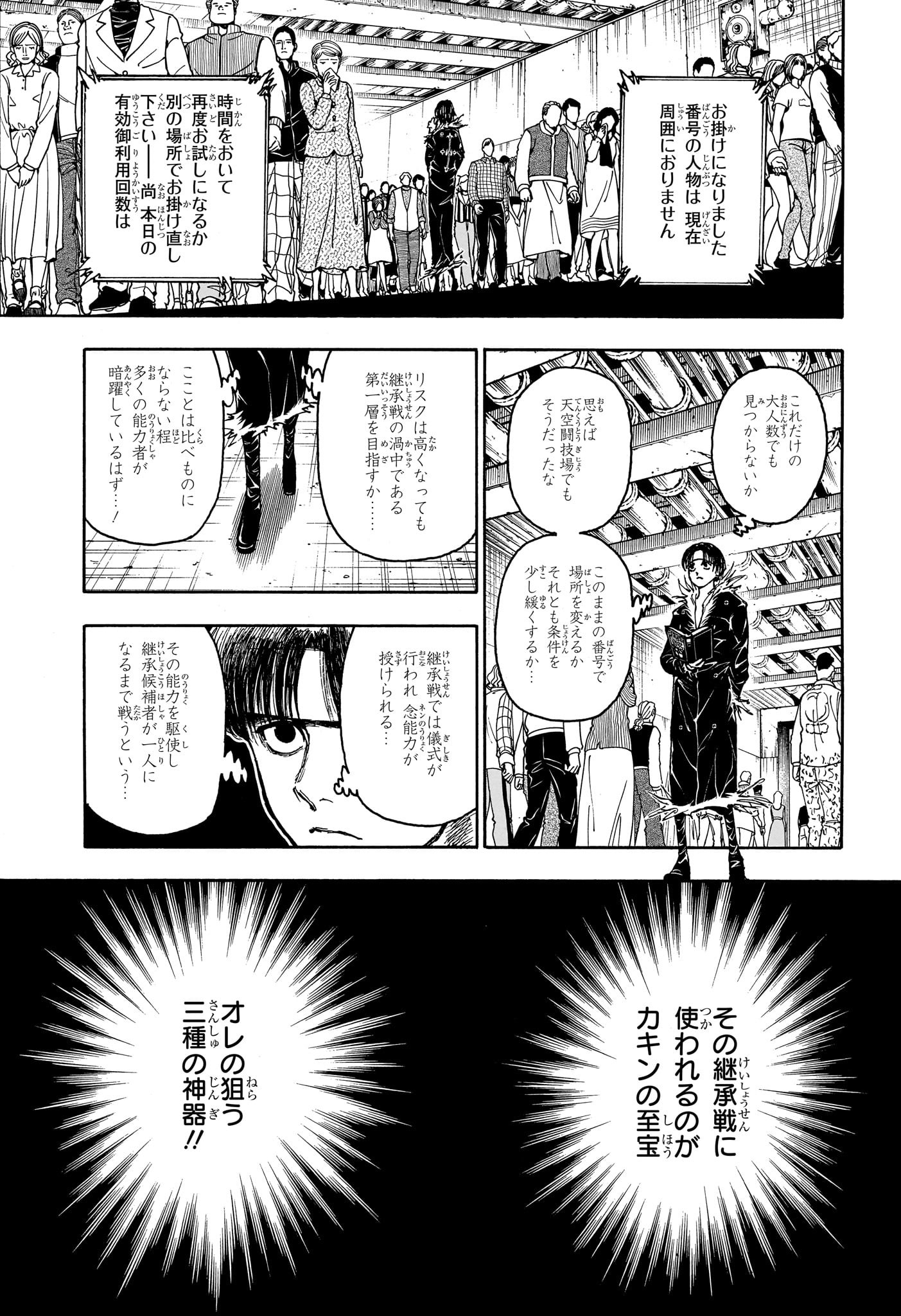 Hunter x Hunter Chap 406 - Next Chap 407
