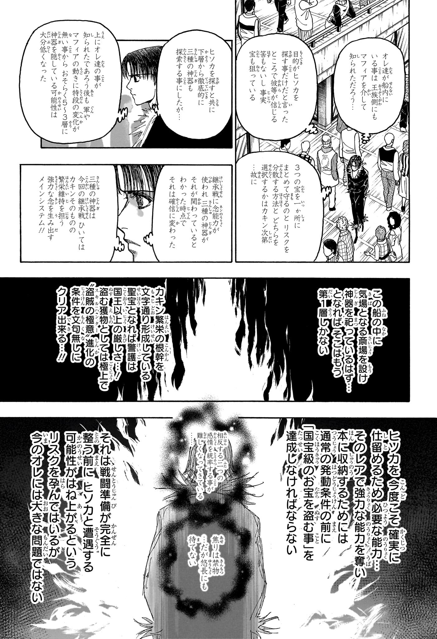 Hunter x Hunter Chap 406 - Next Chap 407