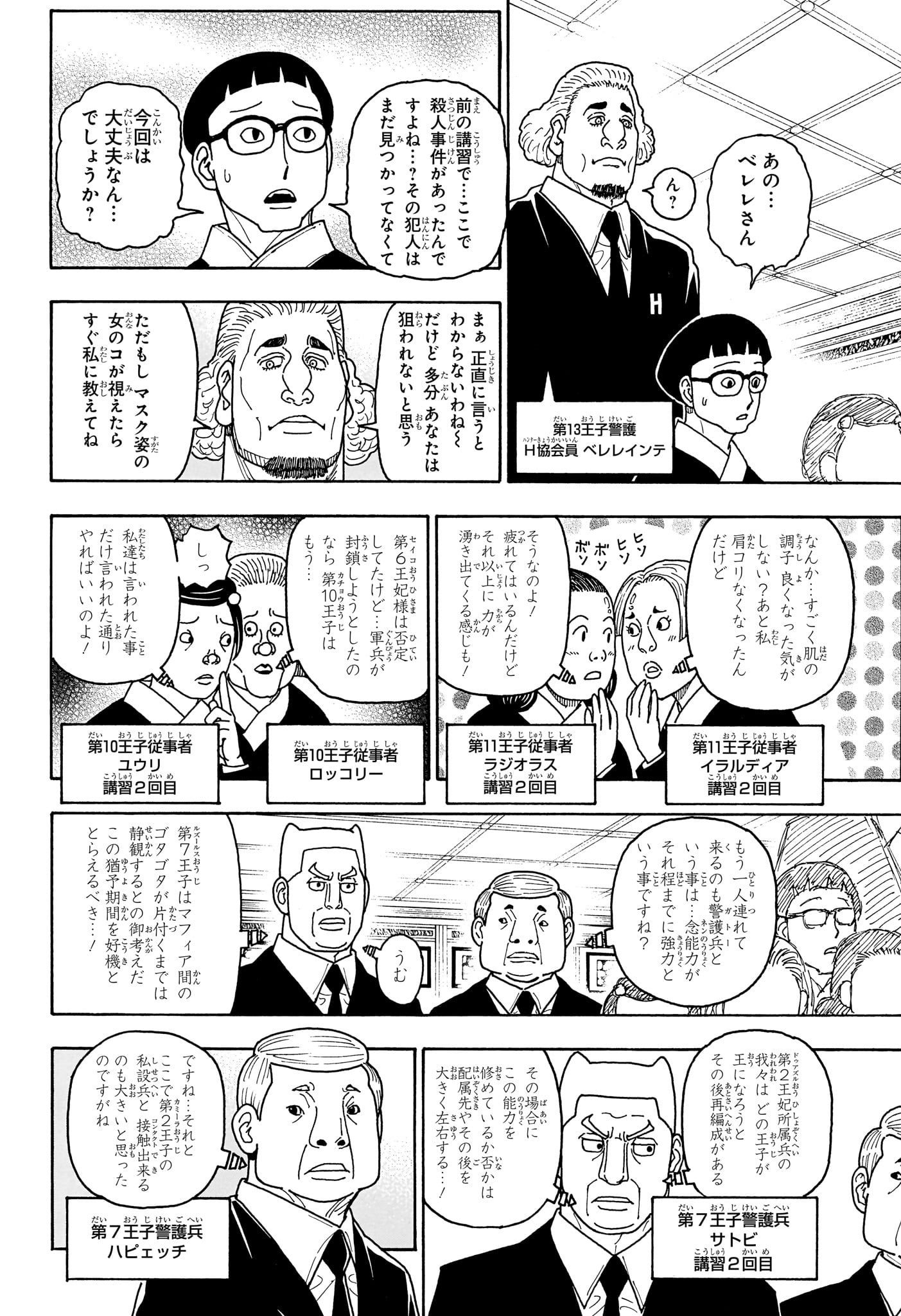 Hunter x Hunter Chap 411 - Next Chap 412