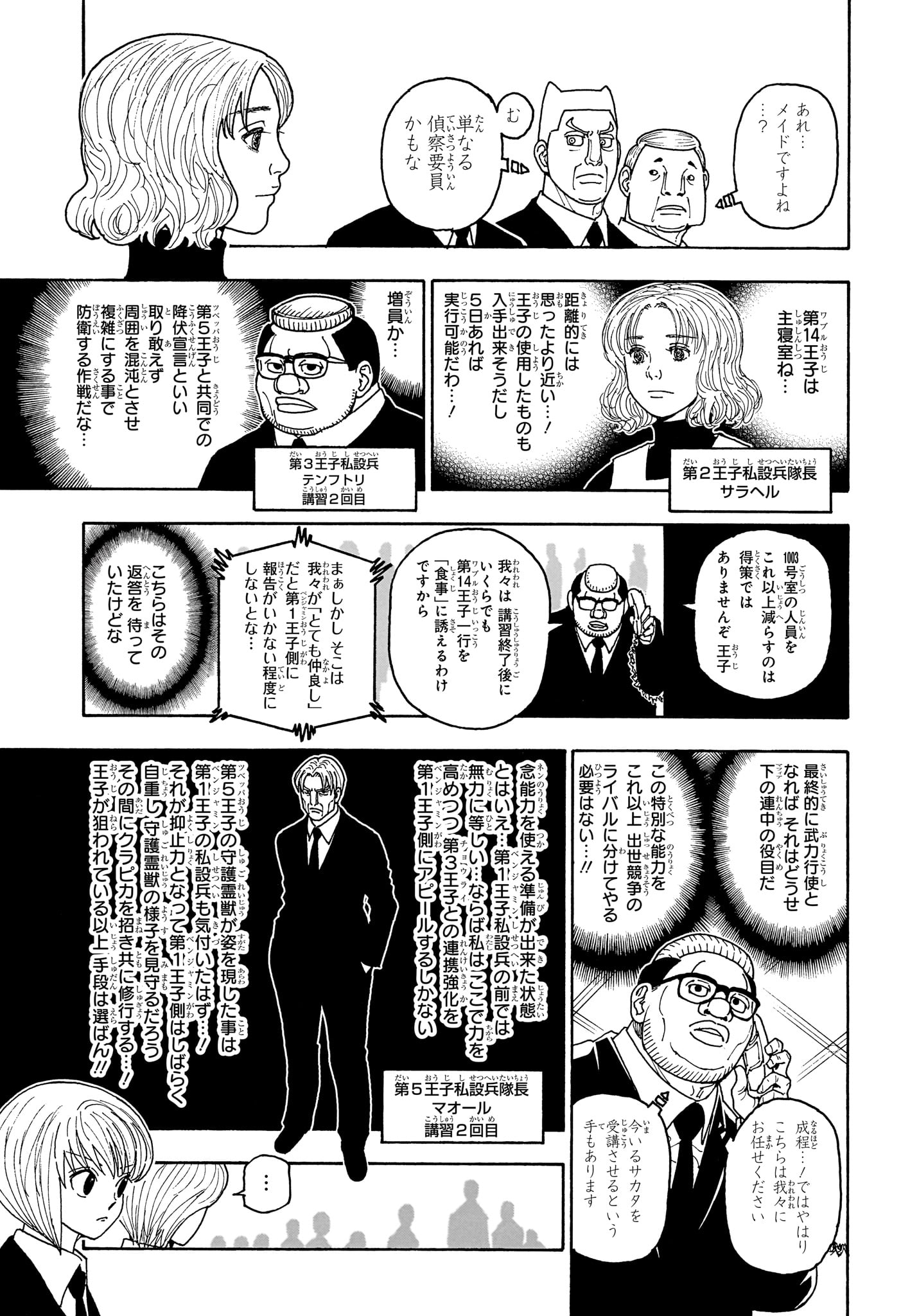 Hunter x Hunter Chap 411 - Next Chap 412