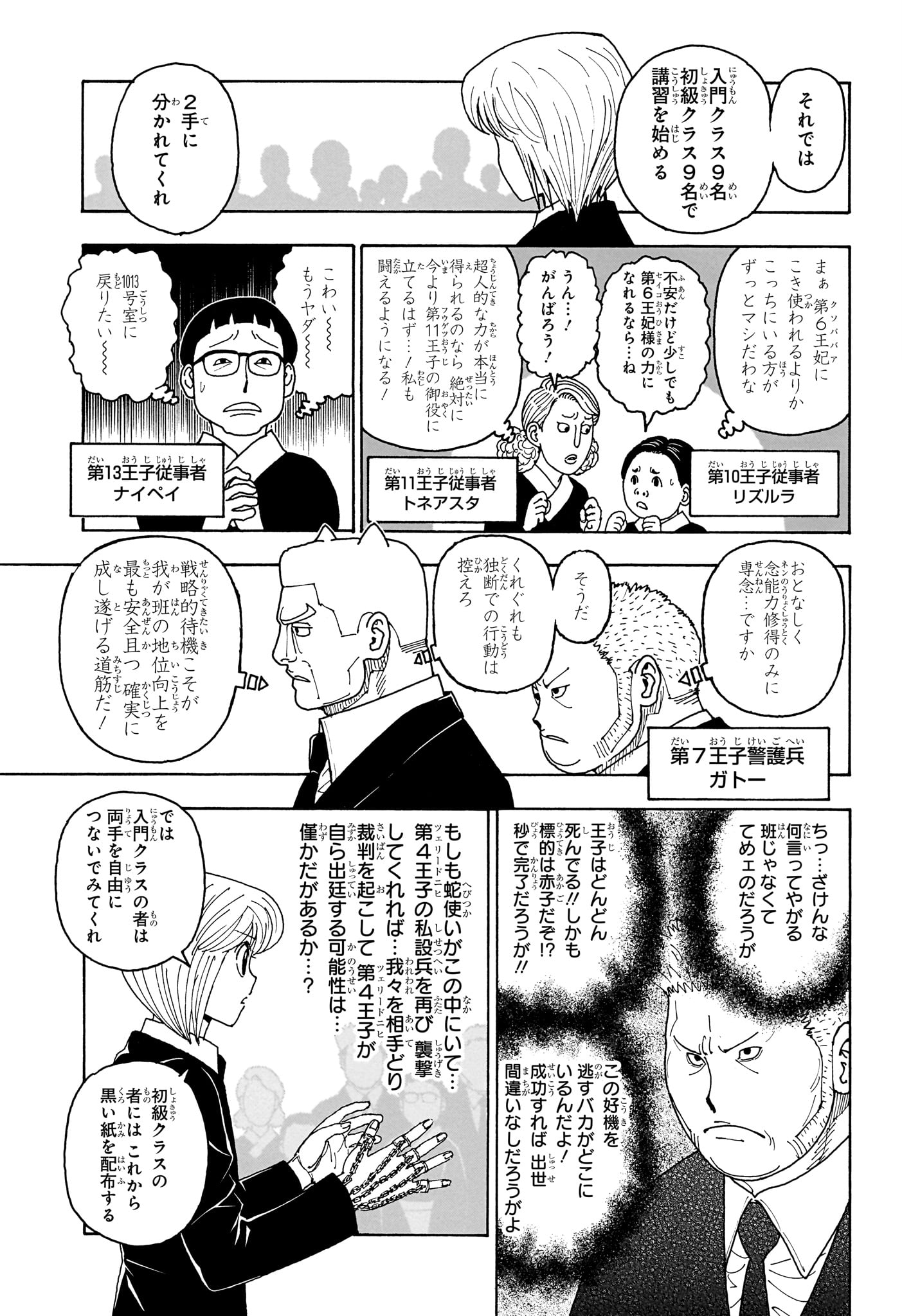 Hunter x Hunter Chap 411 - Next Chap 412