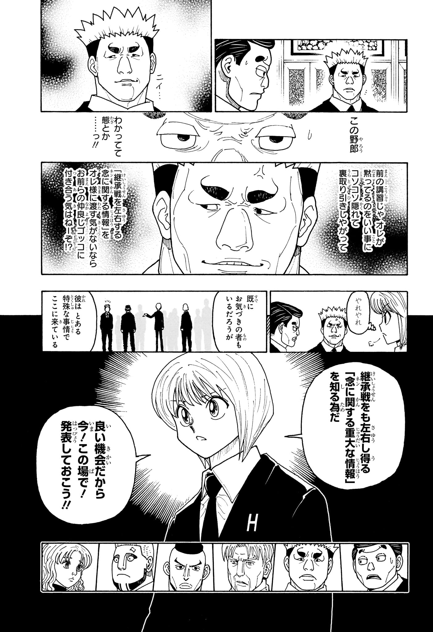 Hunter x Hunter Chap 411 - Next Chap 412