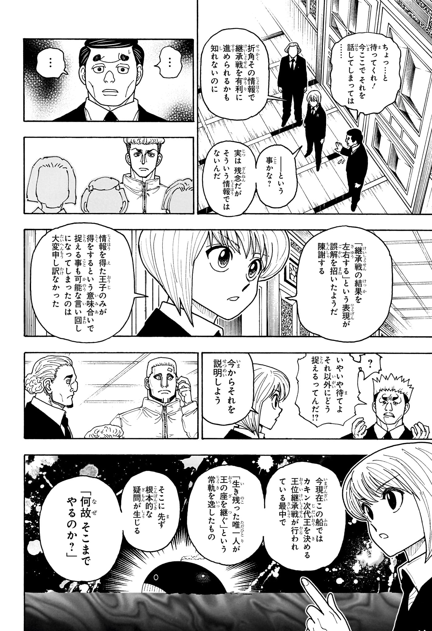 Hunter x Hunter Chap 411 - Next Chap 412