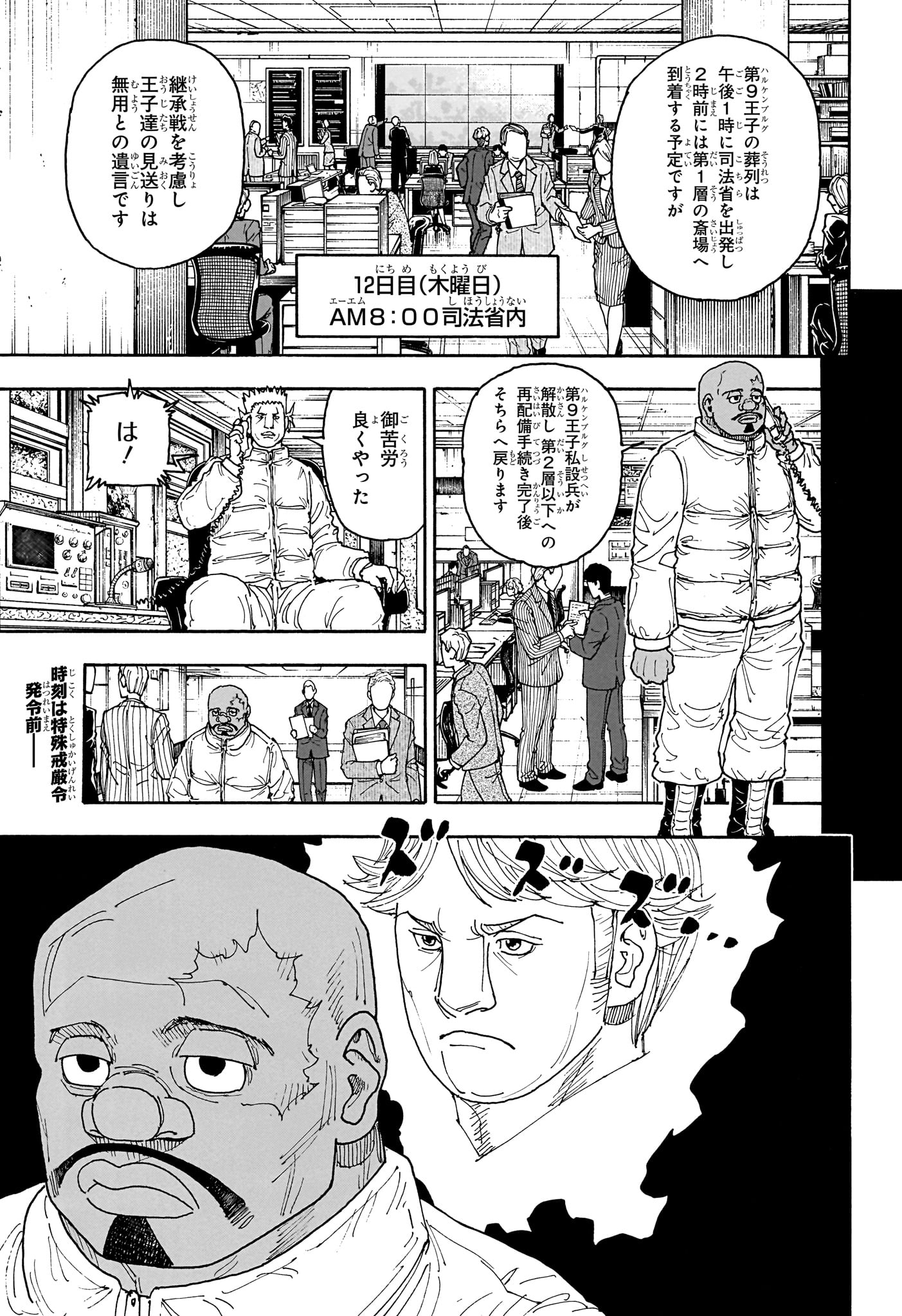 Hunter x Hunter Chap 411 - Next Chap 412