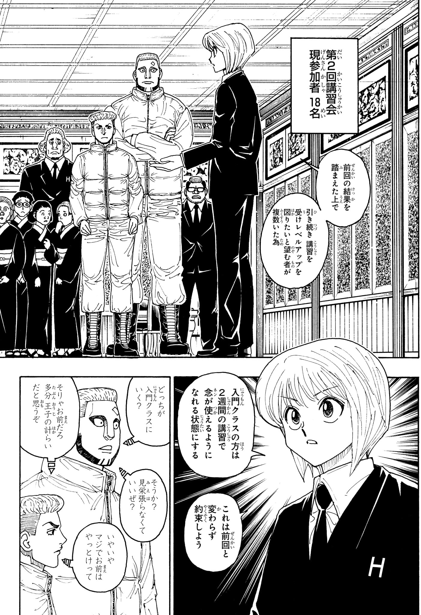 Hunter x Hunter Chap 411 - Next Chap 412