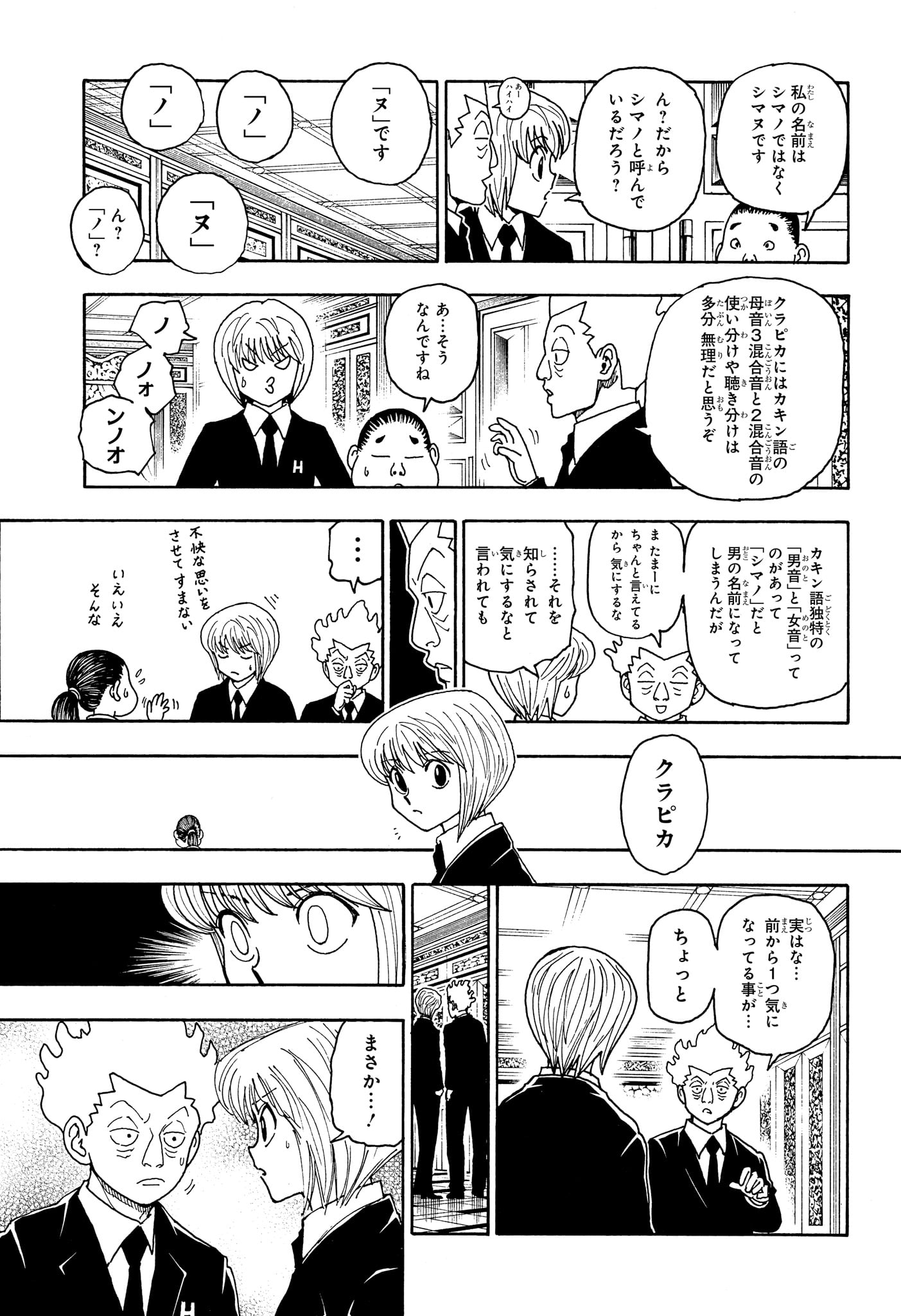 Hunter x Hunter Chap 412 - Next Chap 413