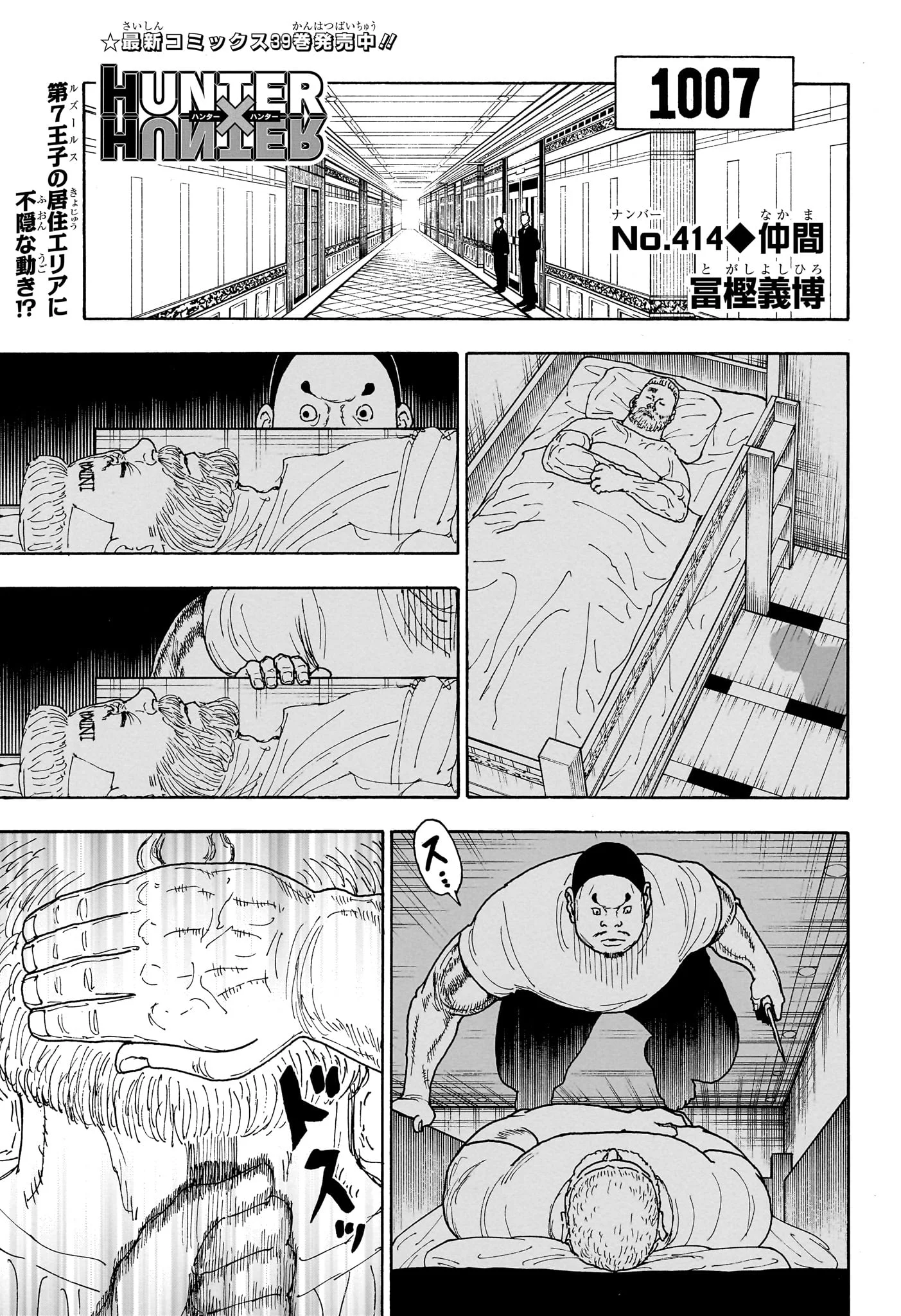 Hunter x Hunter Chap 414 - Next Chap 415