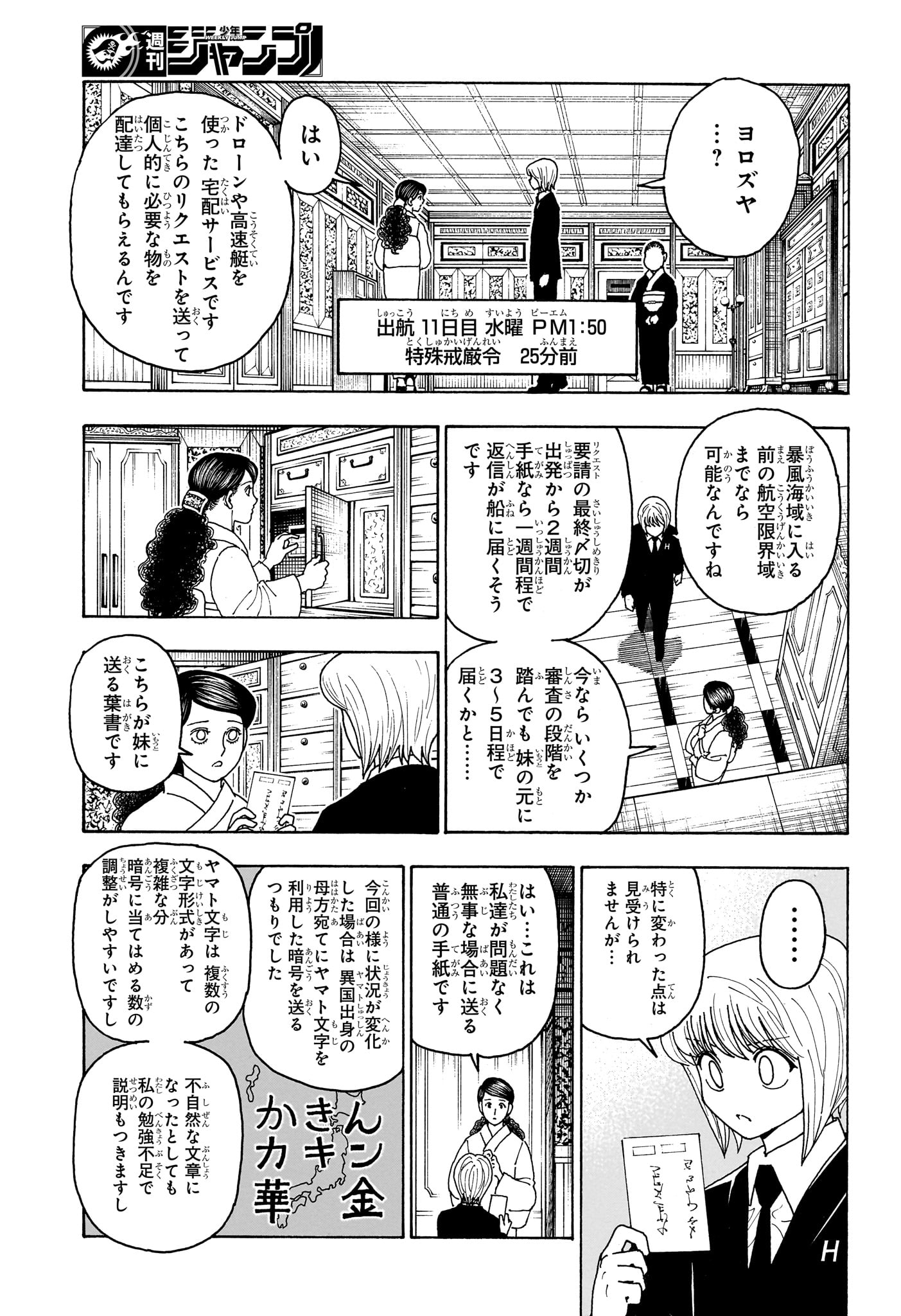 Hunter x Hunter Chap 415 - Next Chap 416