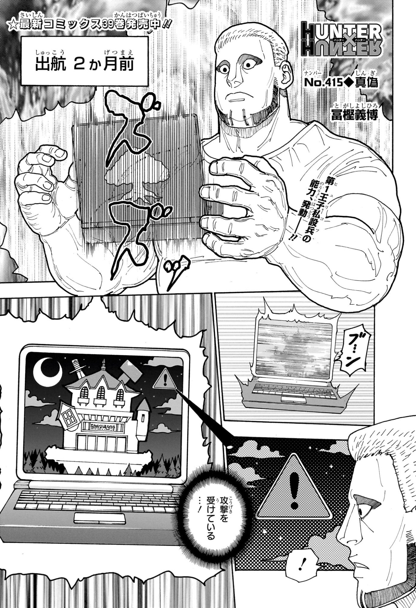 Hunter x Hunter Chap 415 - Next Chap 416