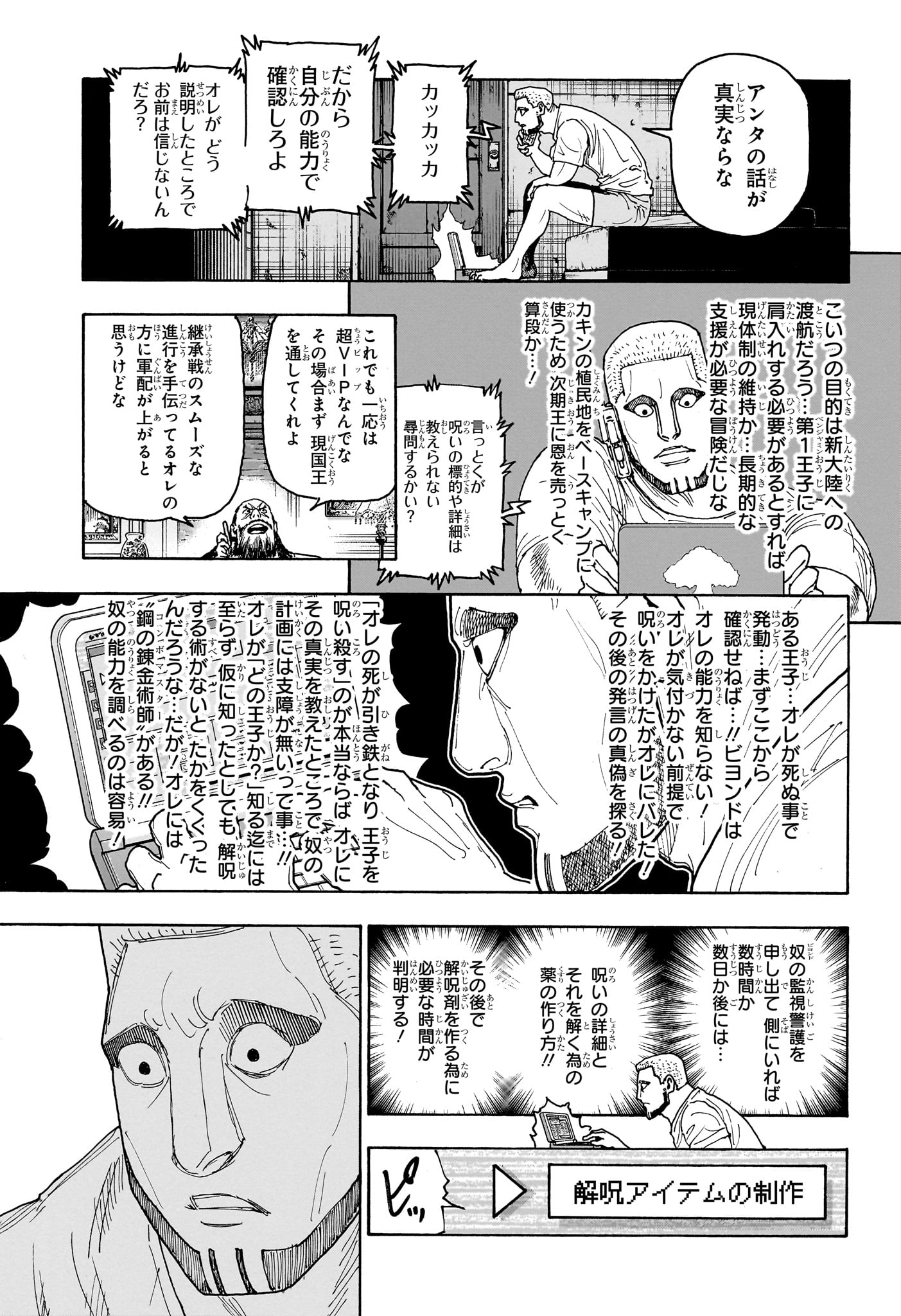 Hunter x Hunter Chap 415 - Next Chap 416