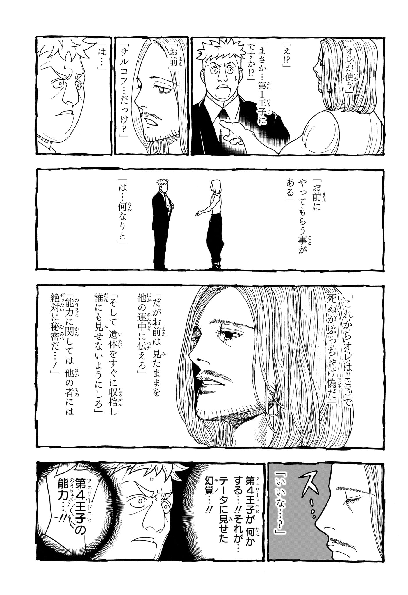 Hunter x Hunter Chap 416 - Next Chap 417