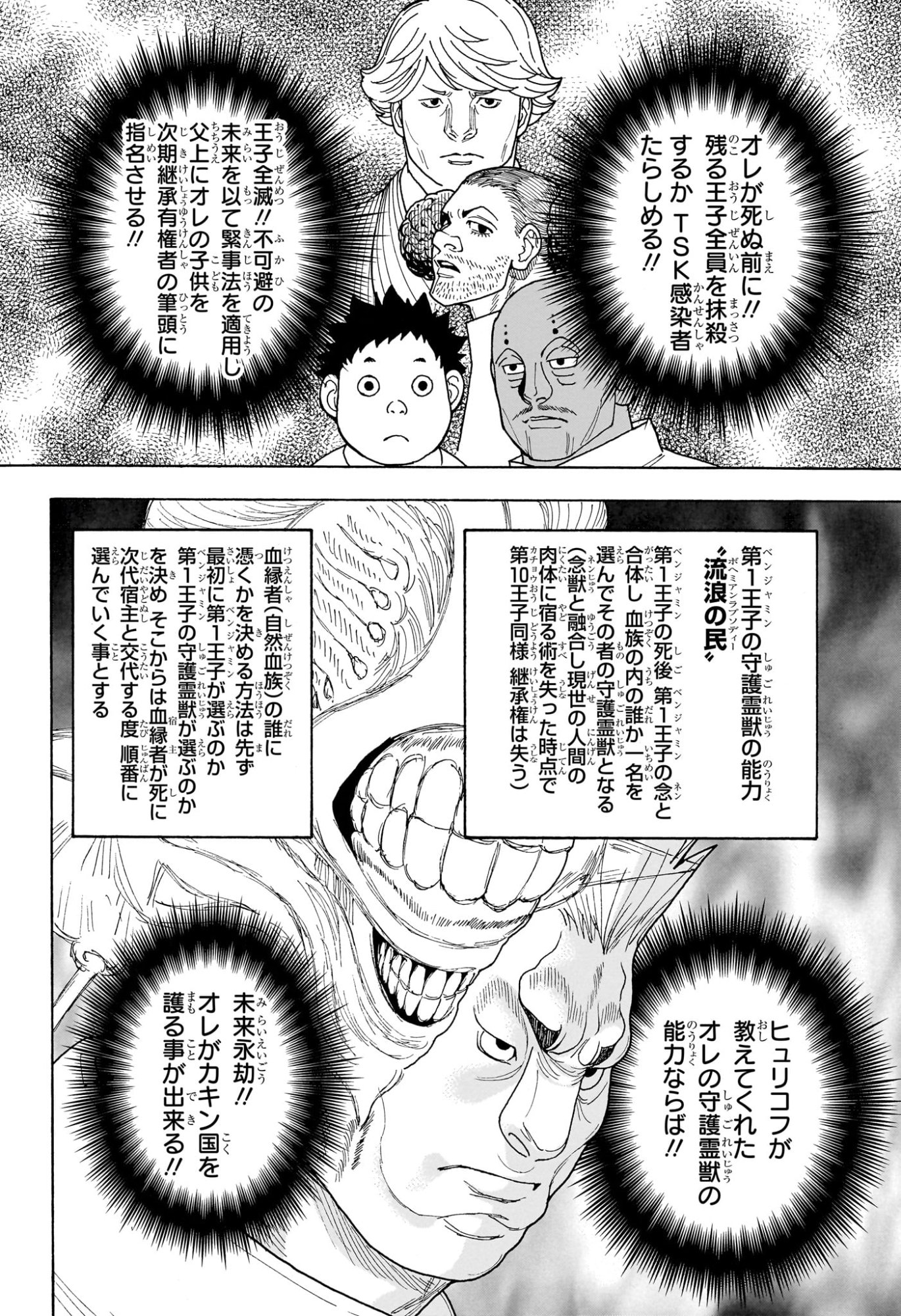 Hunter x Hunter Chap 417 - Next Chap 418