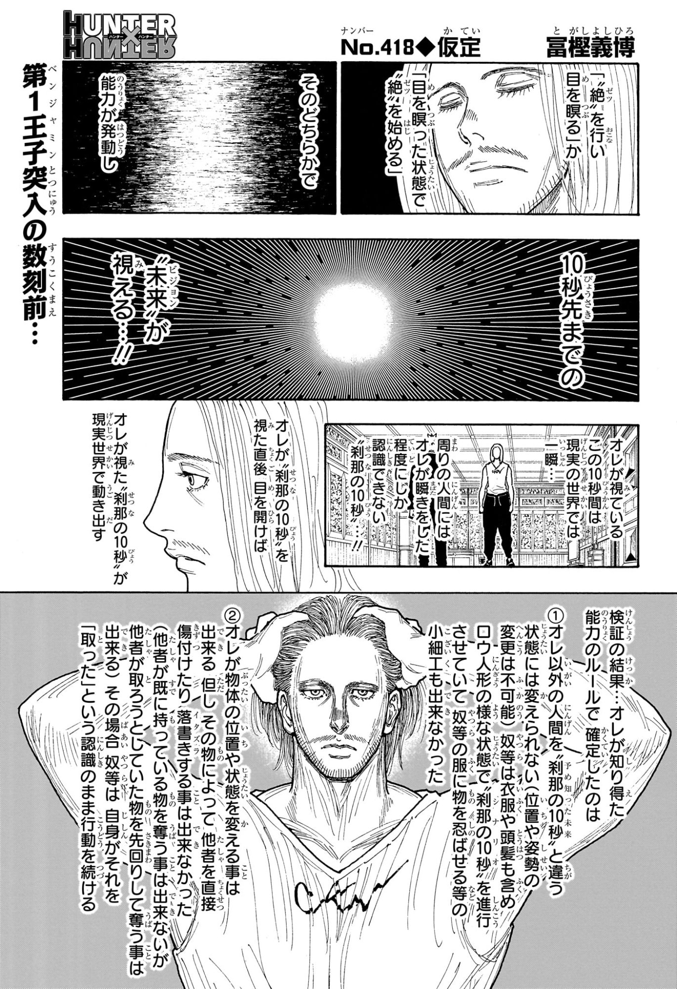 Hunter x Hunter Chap 418 - Next Chap 419