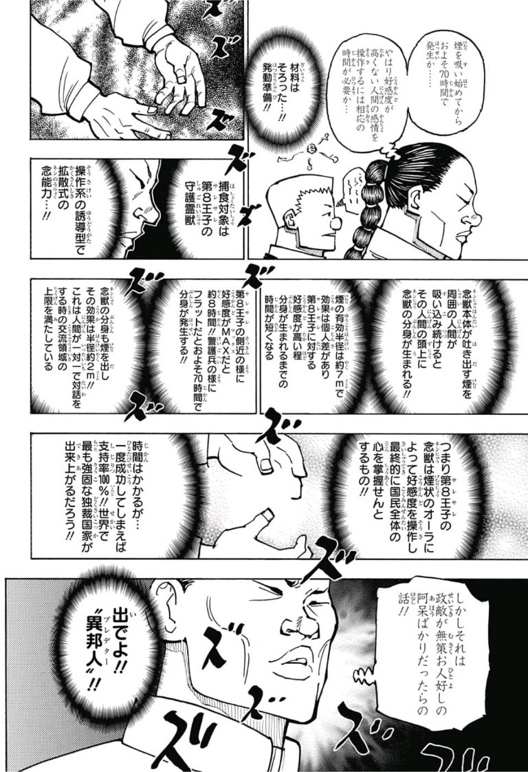 Hunter x Hunter Chap 381 - Next Chap 382