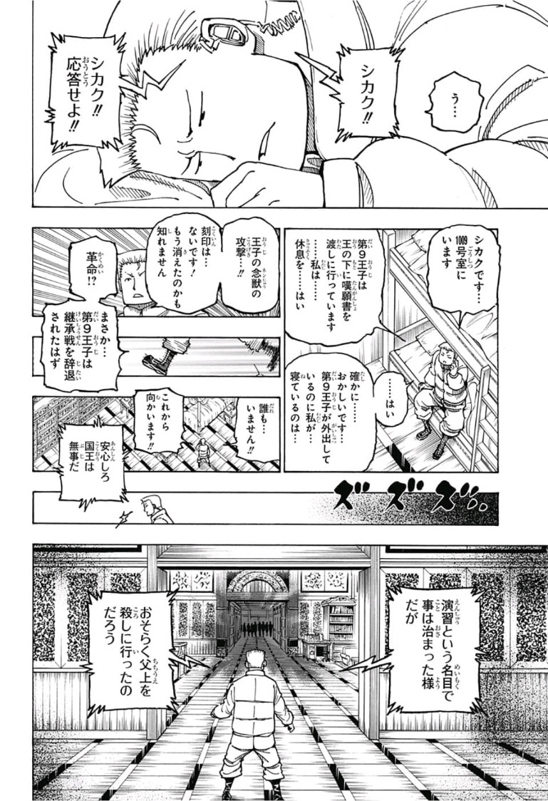 Hunter x Hunter Chap 382 - Next Chap 383