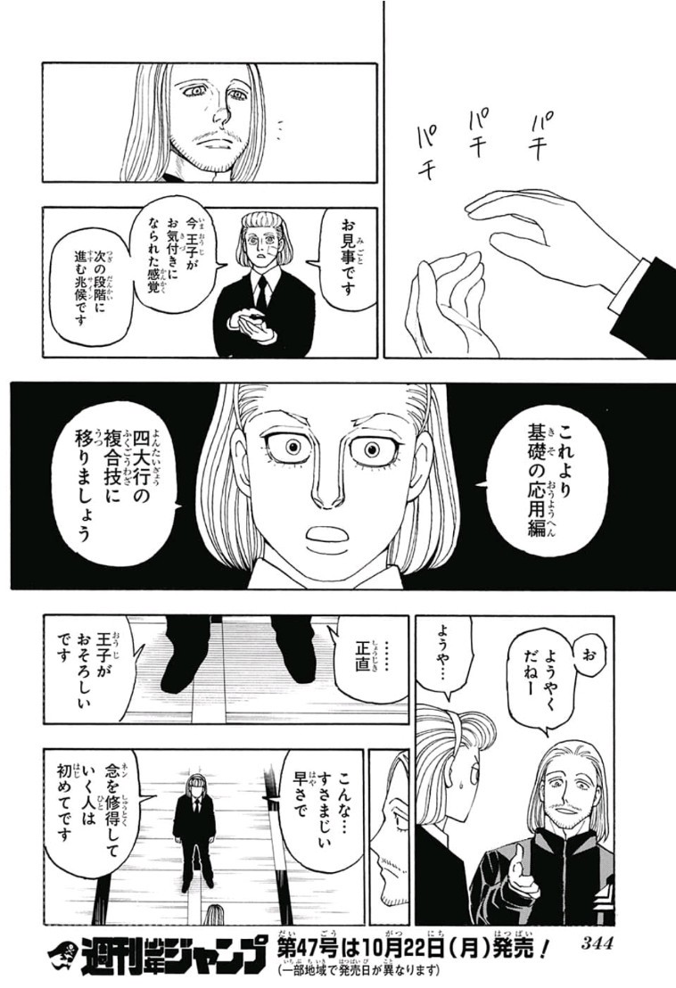 Hunter x Hunter Chap 384 - Next Chap 385