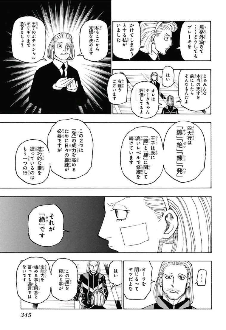 Hunter x Hunter Chap 384 - Next Chap 385