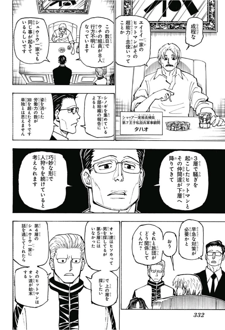 Hunter x Hunter Chap 384 - Next Chap 385