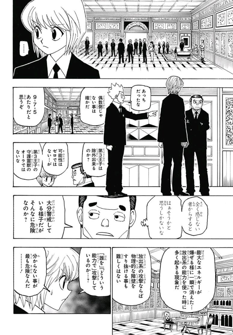 Hunter x Hunter Chap 386 - Next Chap 387