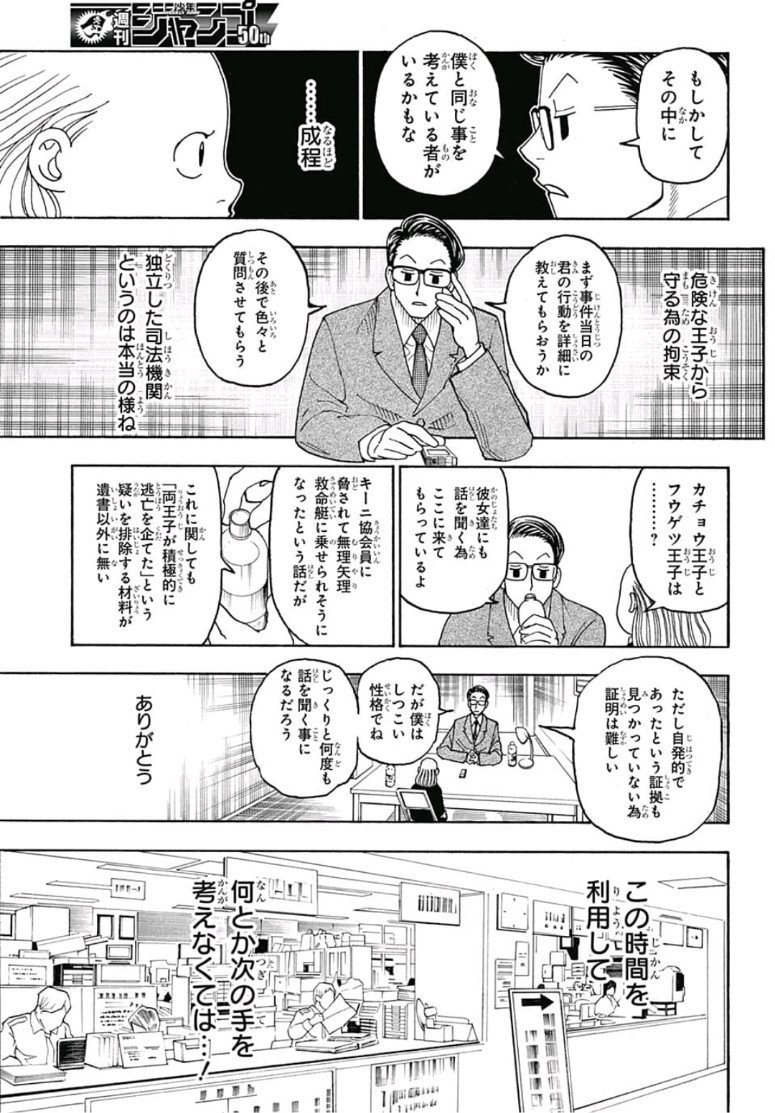 Hunter x Hunter Chap 386 - Next Chap 387