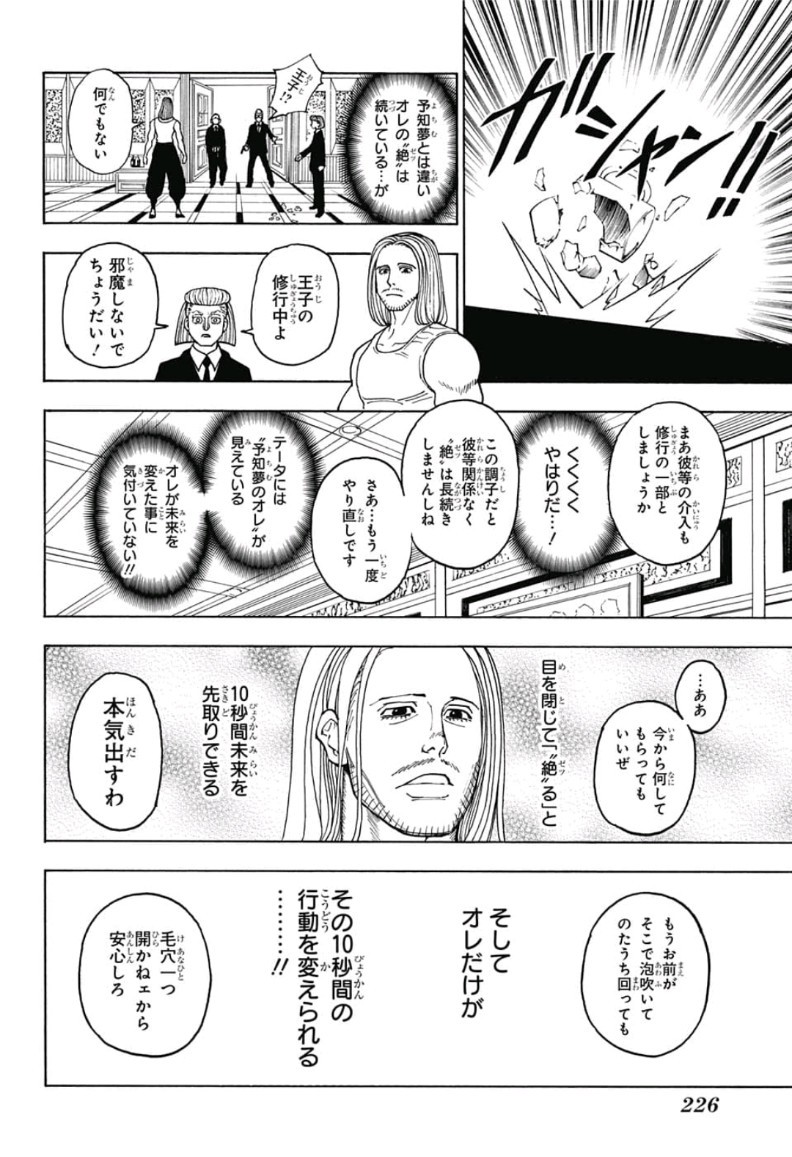 Hunter x Hunter Chap 387 - Next Chap 388