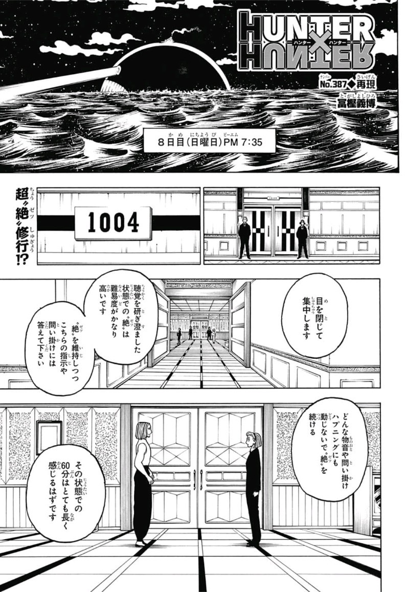 Hunter x Hunter Chap 387 - Next Chap 388