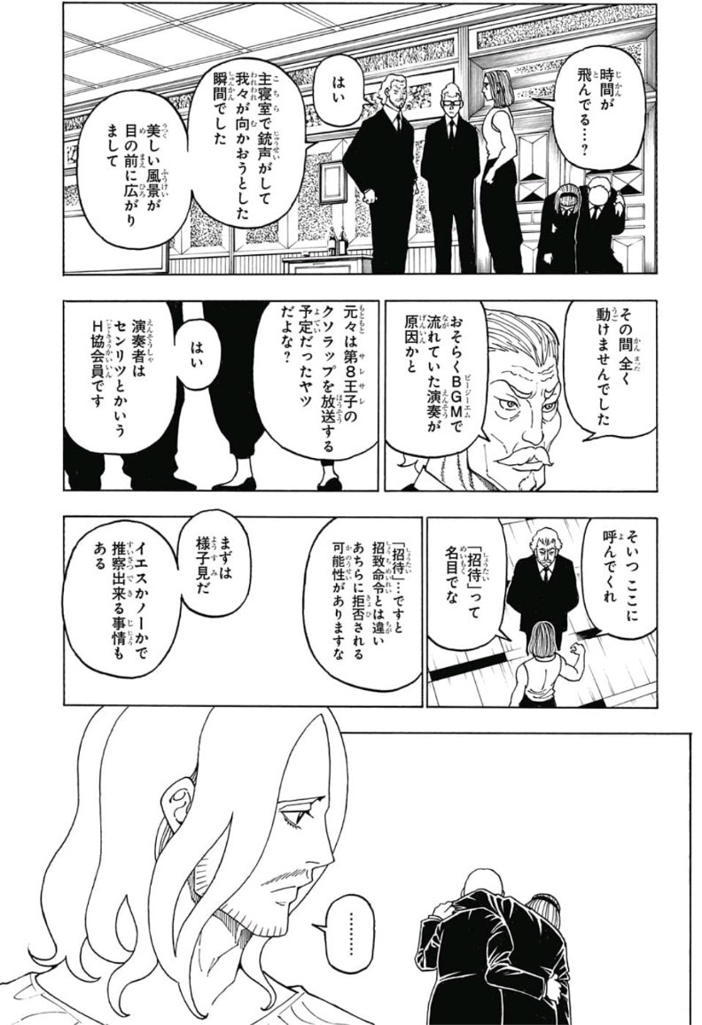 Hunter x Hunter Chap 387 - Next Chap 388