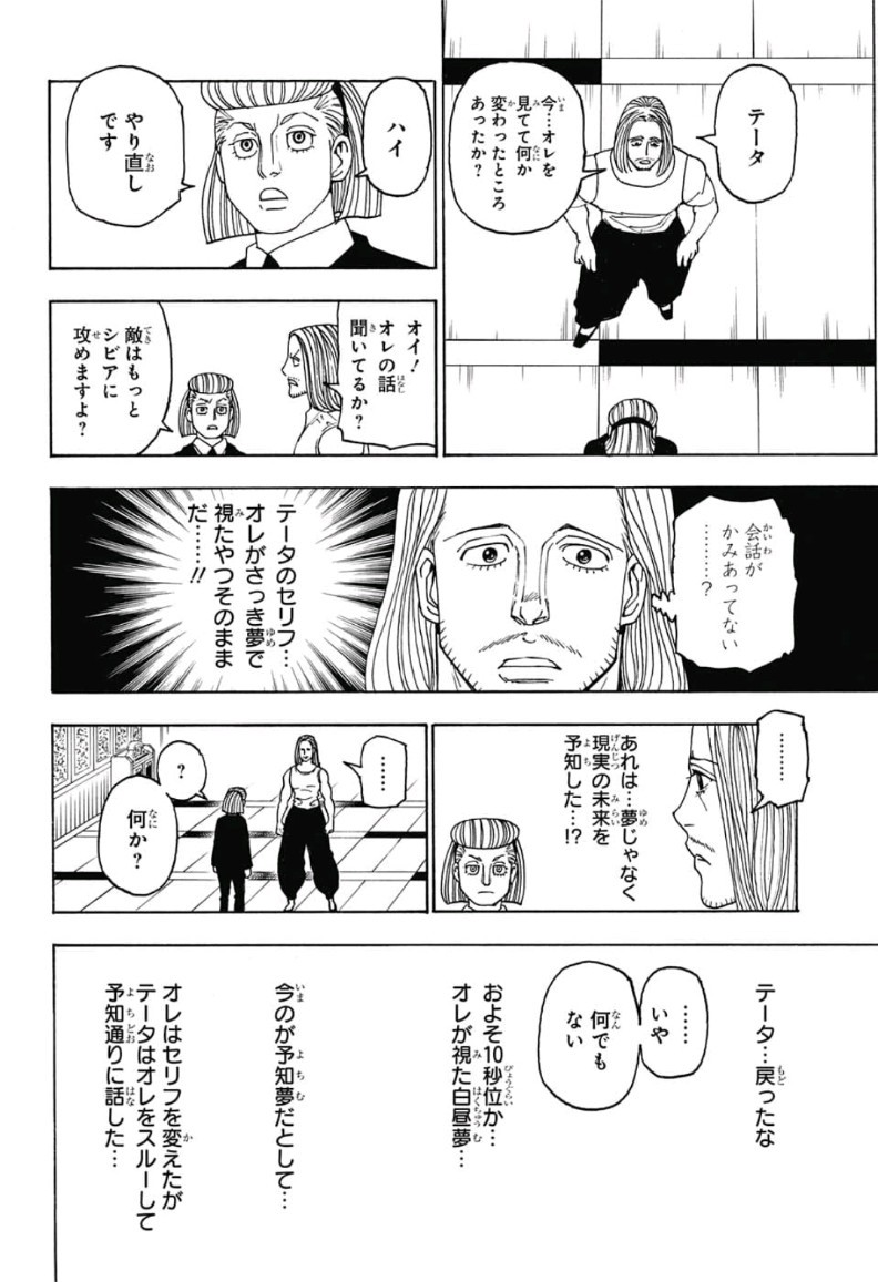 Hunter x Hunter Chap 387 - Next Chap 388
