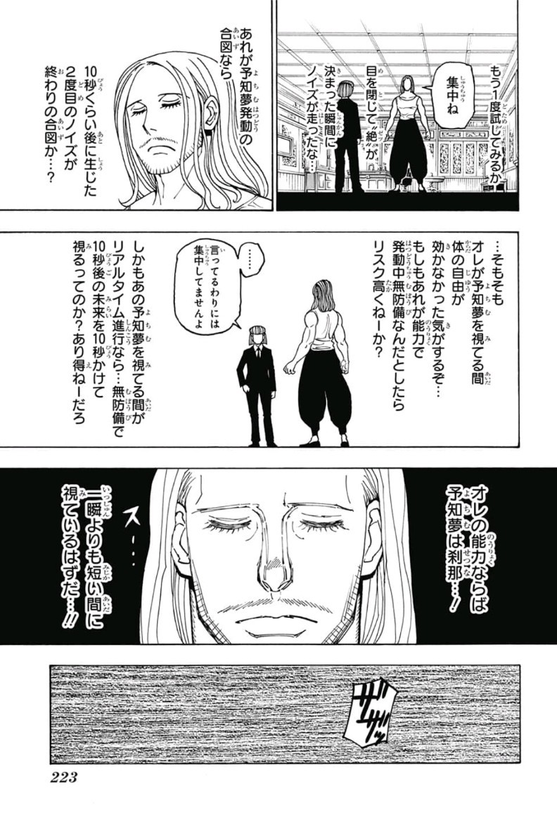 Hunter x Hunter Chap 387 - Next Chap 388