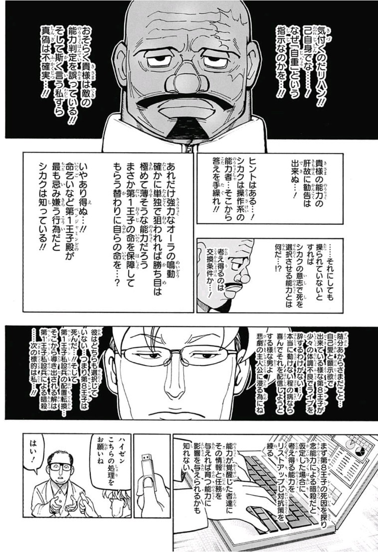 Hunter x Hunter Chap 388 - Next Chap 389