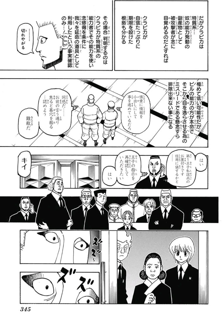 Hunter x Hunter Chap 388 - Next Chap 389