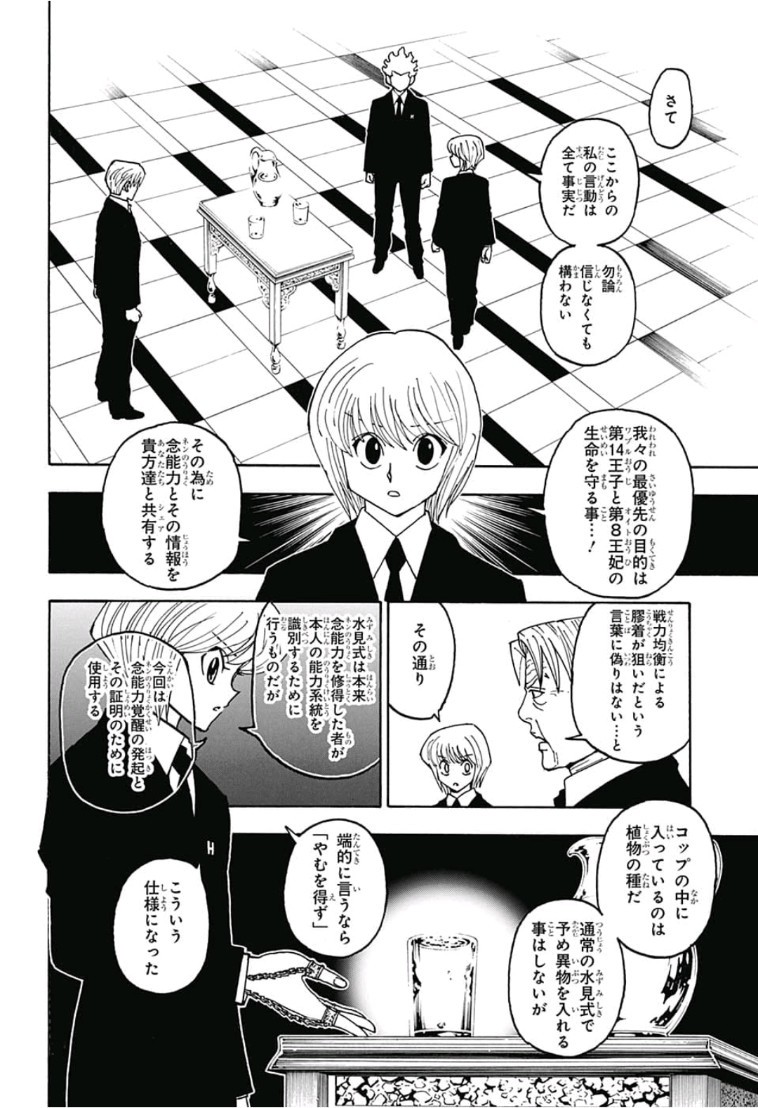 Hunter x Hunter Chap 388 - Next Chap 389