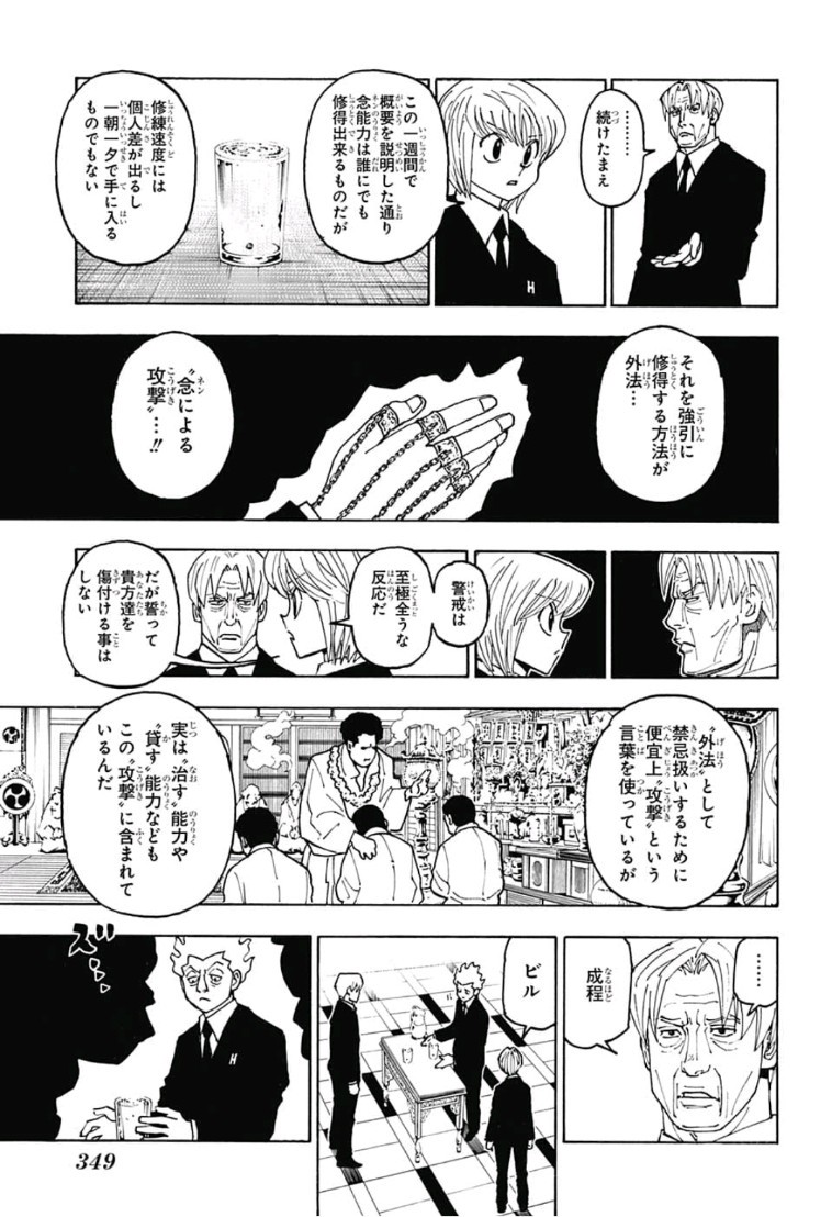 Hunter x Hunter Chap 388 - Next Chap 389