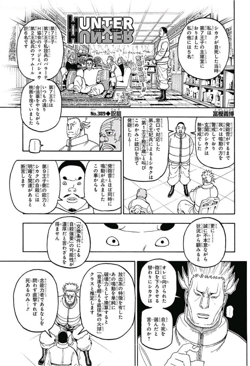 Hunter x Hunter Chap 389 - Next Chap 390