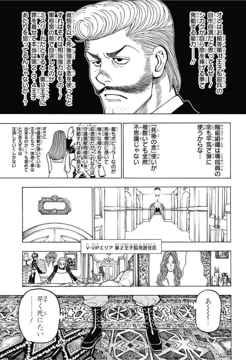 Hunter x Hunter Chap 389 - Next Chap 390