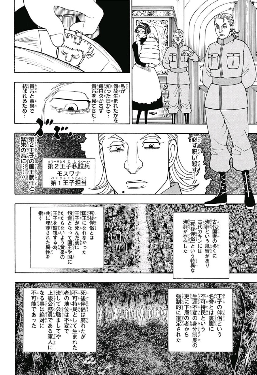 Hunter x Hunter Chap 389 - Next Chap 390