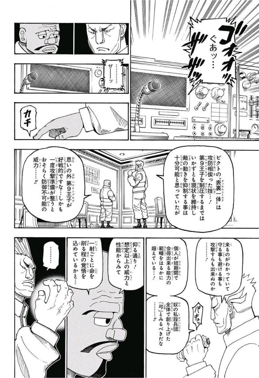 Hunter x Hunter Chap 389 - Next Chap 390