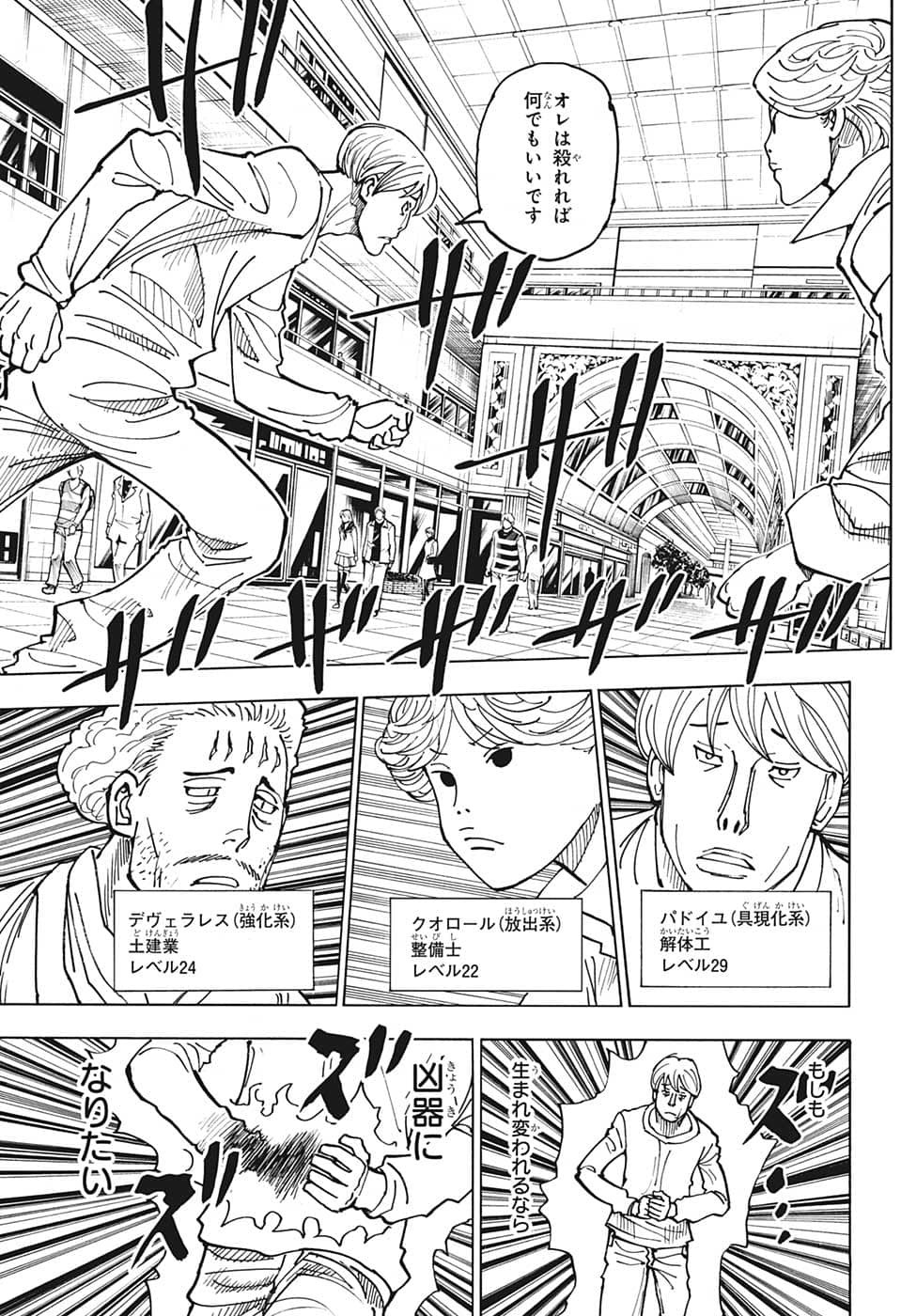 Hunter x Hunter Chap 391 - Next Chap 392