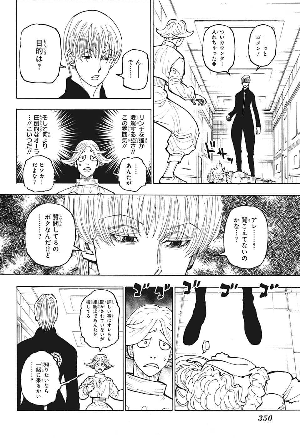 Hunter x Hunter Chap 392 - Next Chap 393