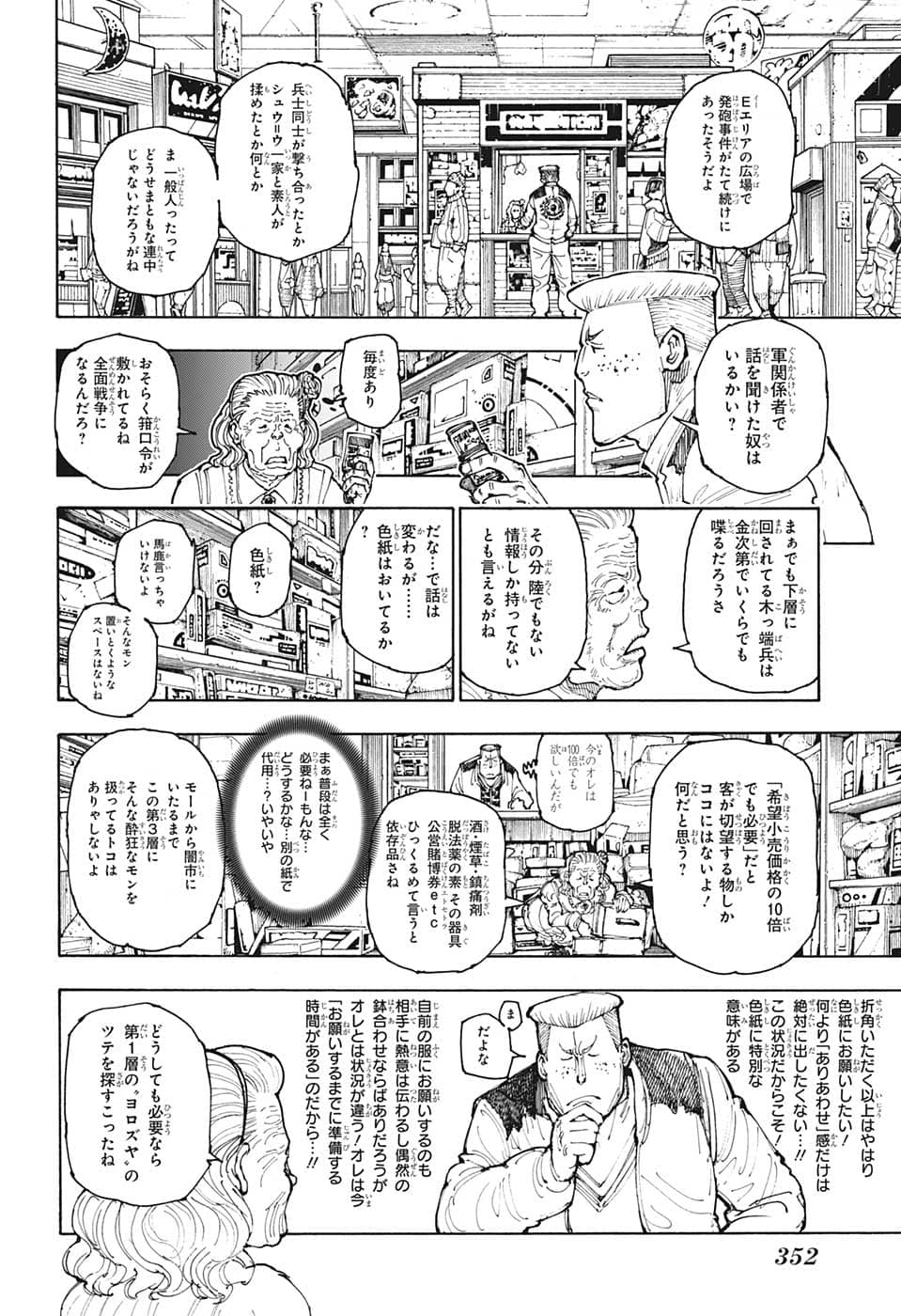 Hunter x Hunter Chap 392 - Next Chap 393
