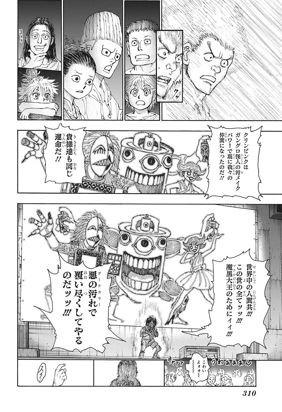 Hunter x Hunter Chap 396 - Next Chap 397
