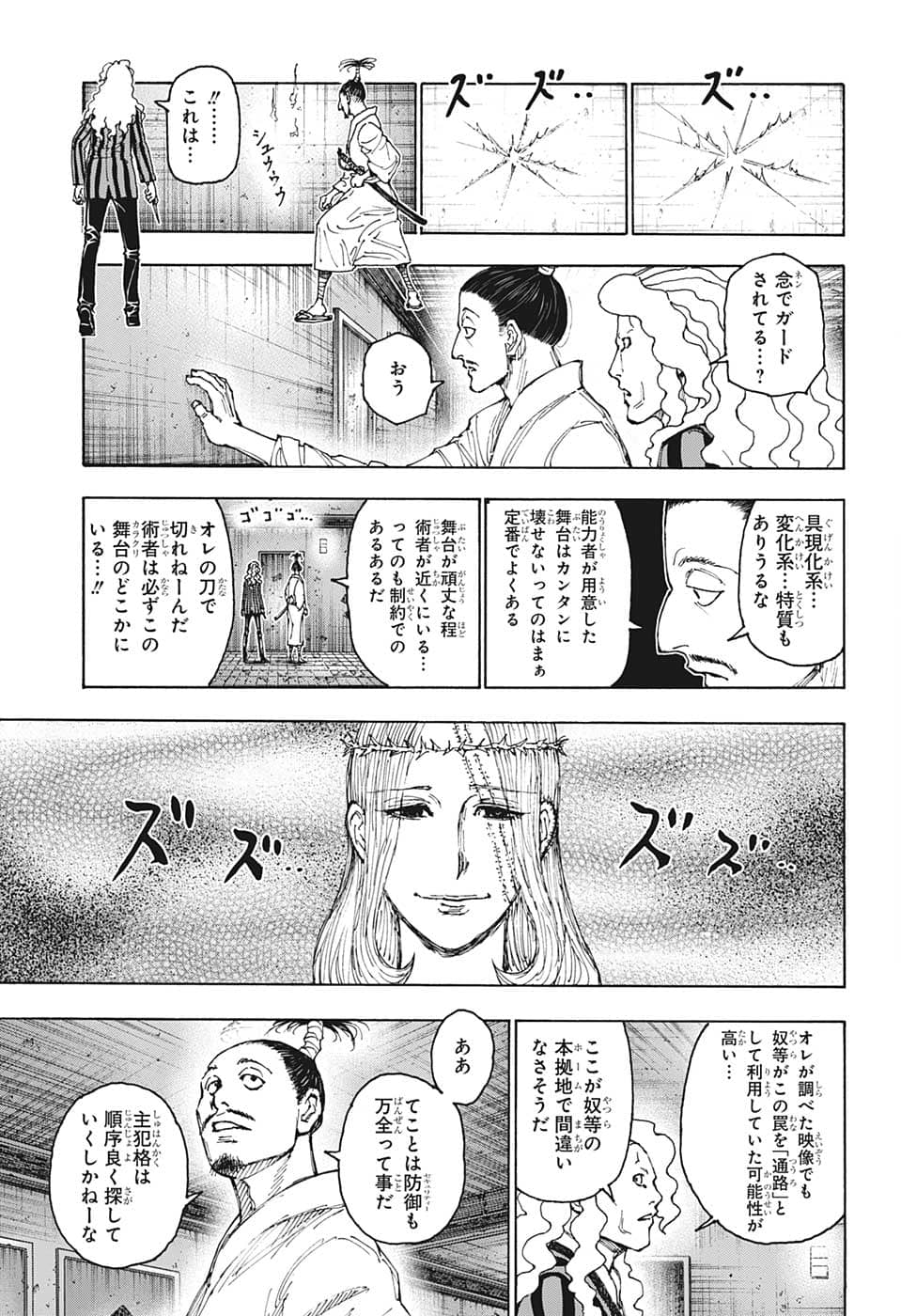 Hunter x Hunter Chap 398 - Next Chap 399