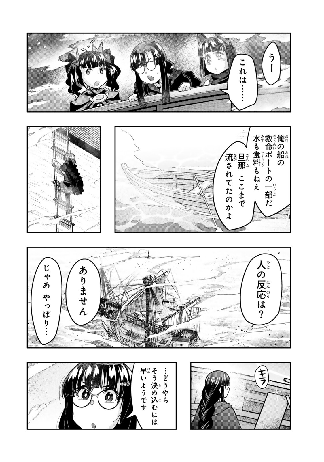Yoku Wakaranai Keredo Isekai ni Tensei Shiteita You Desu Chap 159 - Next Chap 160