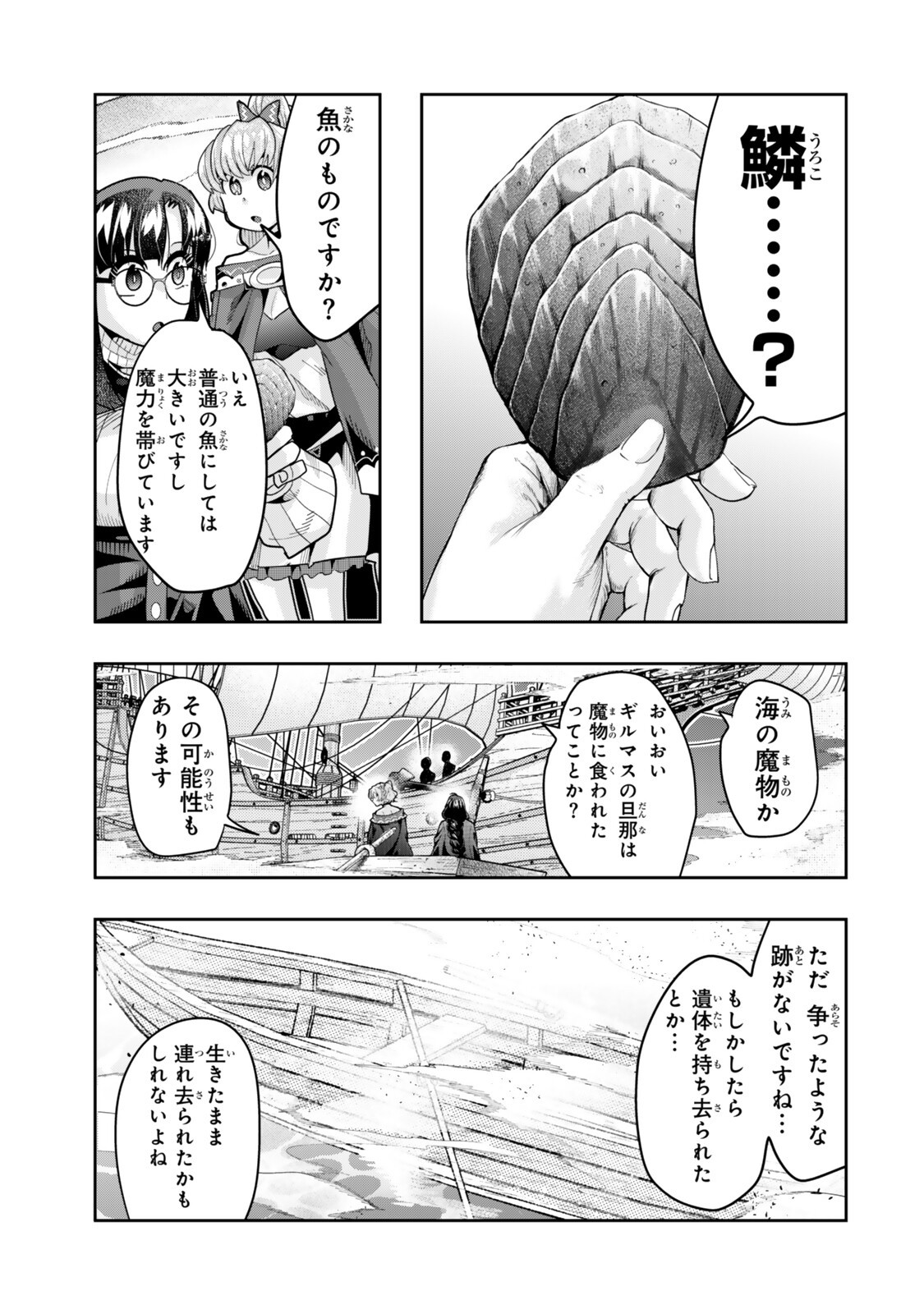Yoku Wakaranai Keredo Isekai ni Tensei Shiteita You Desu Chap 159 - Next Chap 160