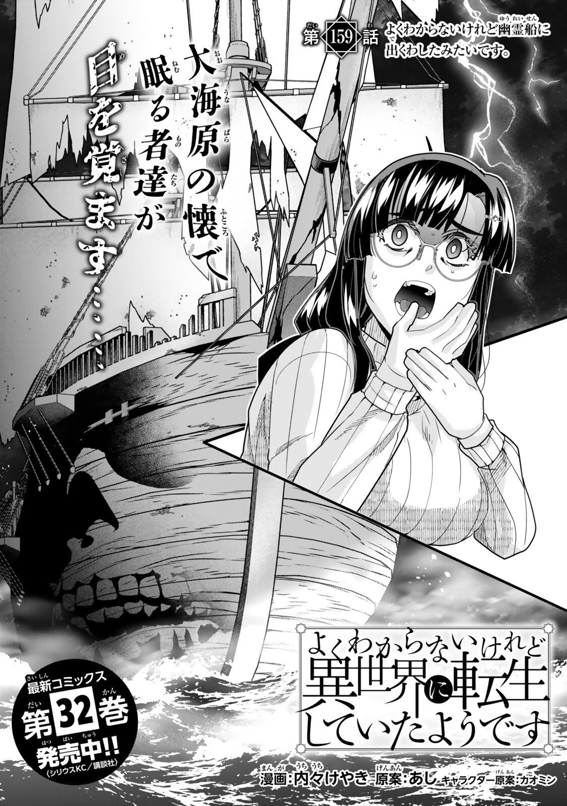 Yoku Wakaranai Keredo Isekai ni Tensei Shiteita You Desu Chap 159 - Next Chap 160