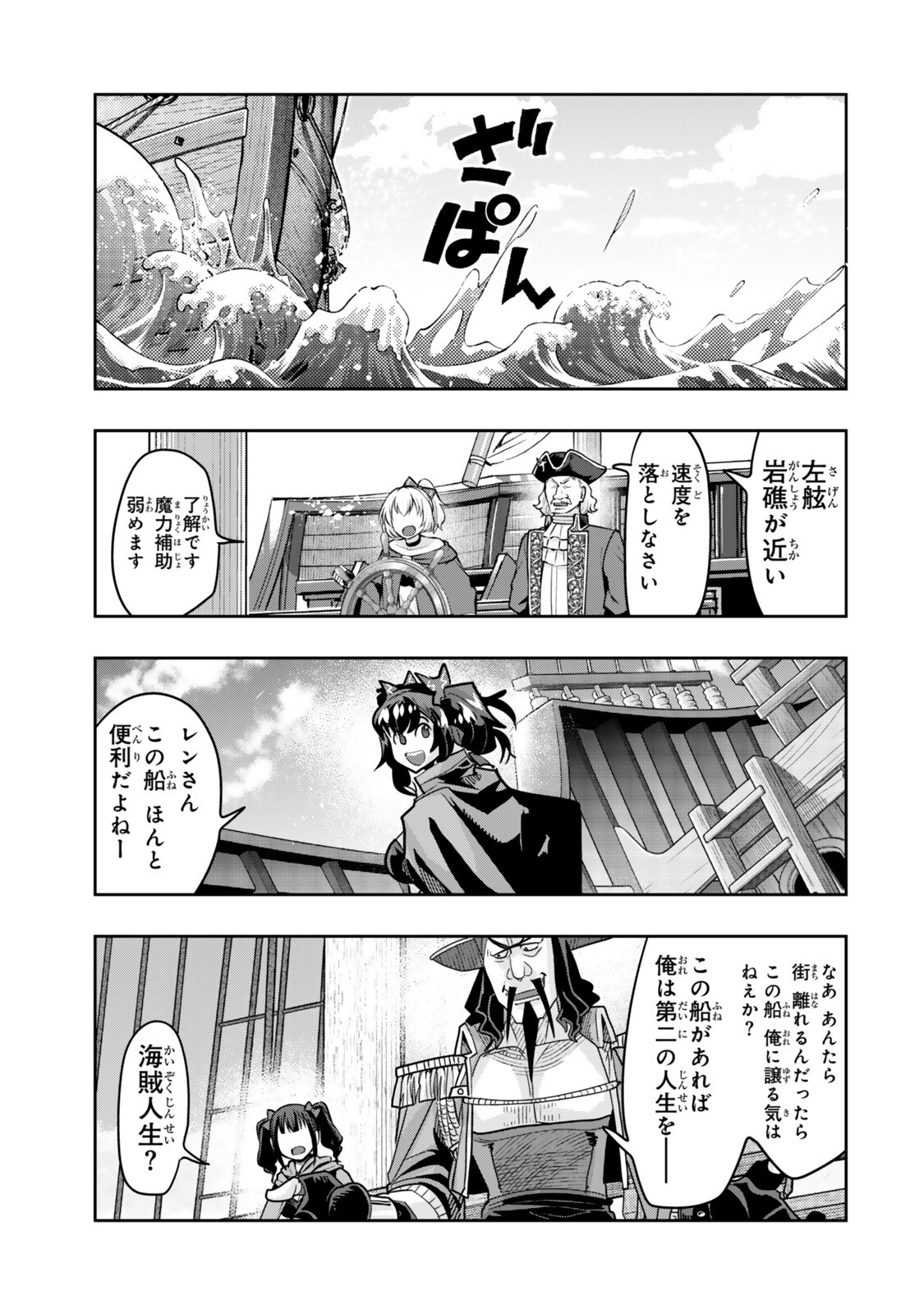 Yoku Wakaranai Keredo Isekai ni Tensei Shiteita You Desu Chap 159 - Next Chap 160